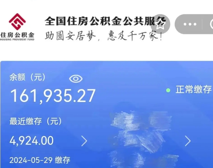 威海深圳住房公积金提取需要什么条件（深圳公积金提取条件资料）